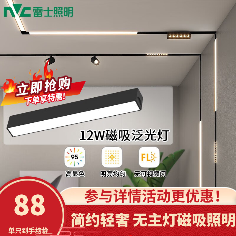 雷士照明（NVC） 磁吸轨道灯精品嵌入式无边框筒灯客厅导轨灯商业无主灯led线条灯 【磁吸泛光】12瓦暖白光怎么看?