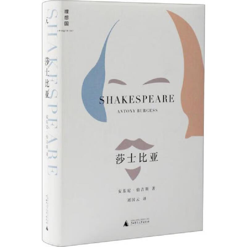 莎士比亚