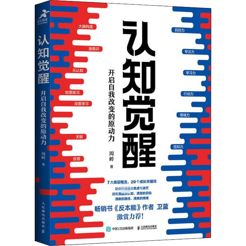 刻意练习+认知觉醒 励志与成功自我调节自我完善书籍开启自我改变的原动力（全2册）详情图