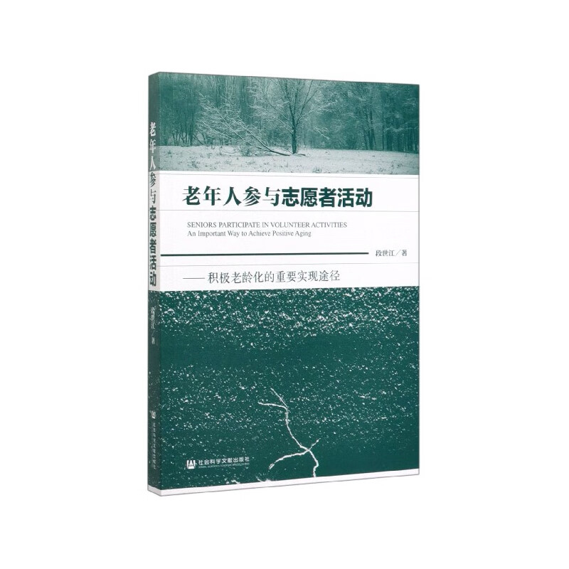 老年人参与志愿者活动--积极老龄化的重要实现途径