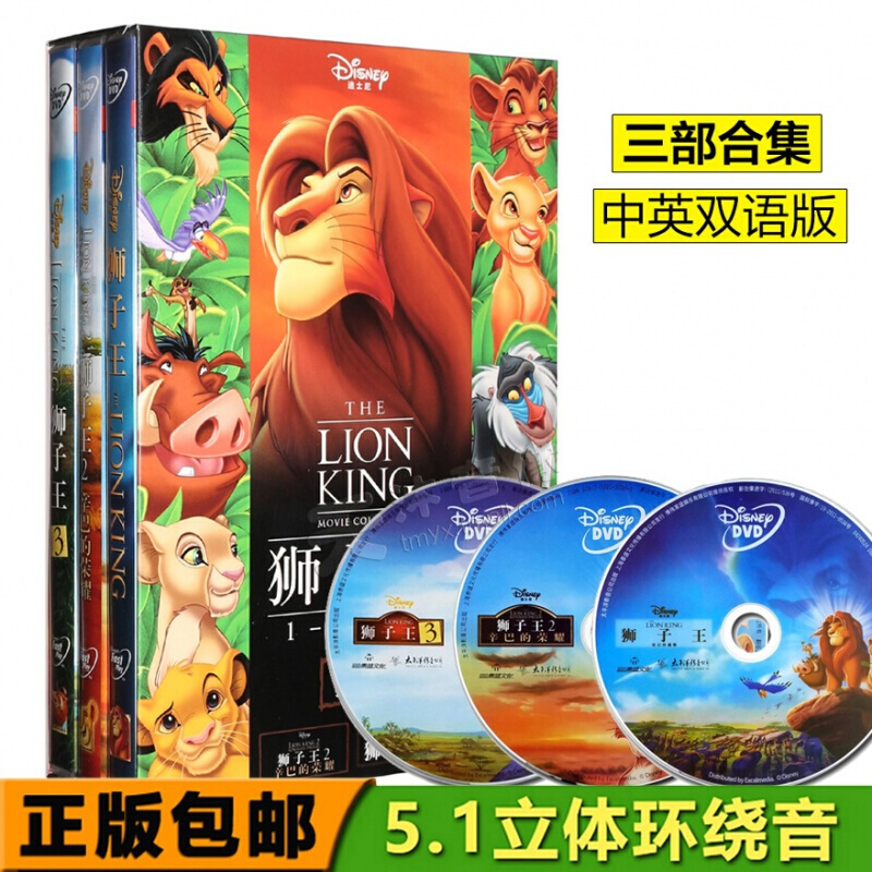 正版狮子王辛巴合集迪士尼儿童原版英文动画片电影dvd光碟片双语