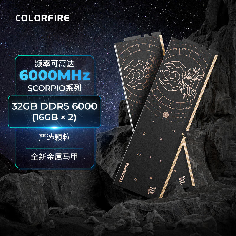 COLORFIRE七彩虹 32GB(16G*2)6000 DDR5 台式机内存条 天蝎座 马甲条 C46