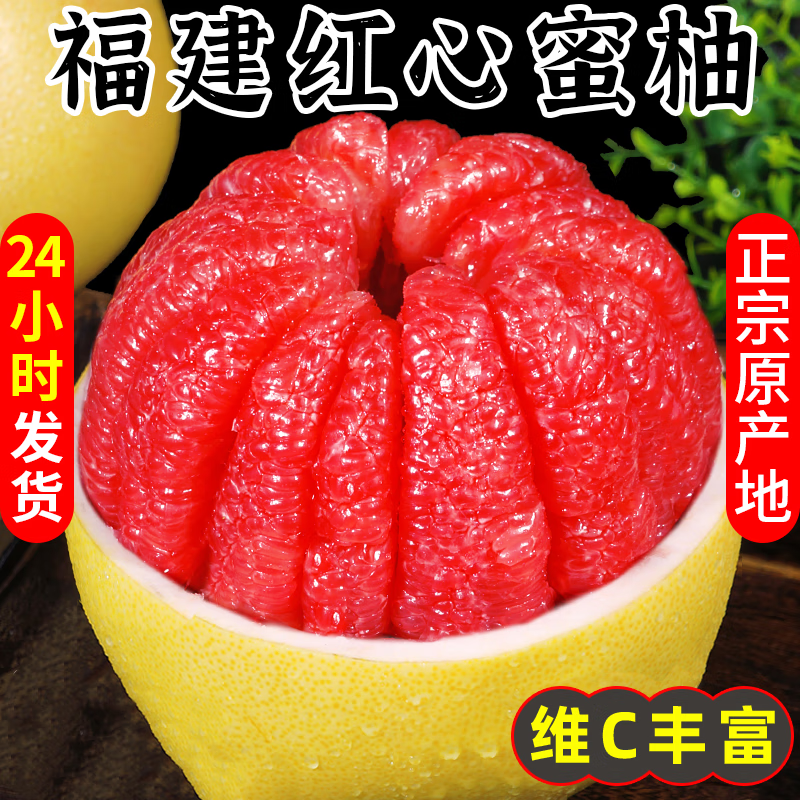 福建平和红心柚子三红蜜2025水果新鲜红心蜜柚柚当季整箱密柚管溪 带箱5斤【2个】【单果850g+】