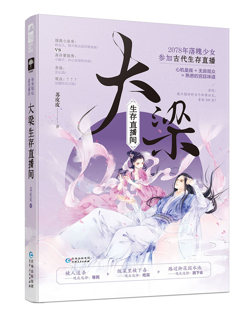 大梁生存直播间 大梁生存直播间