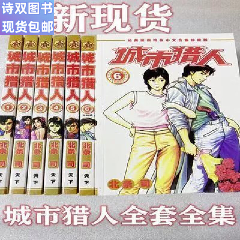 全新(高清版)漫画版速发《城市猎人》1-