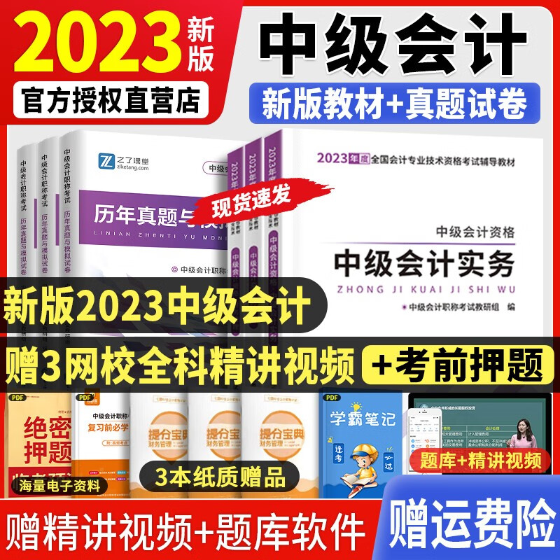 2023】新版】教材】2023年中级会计