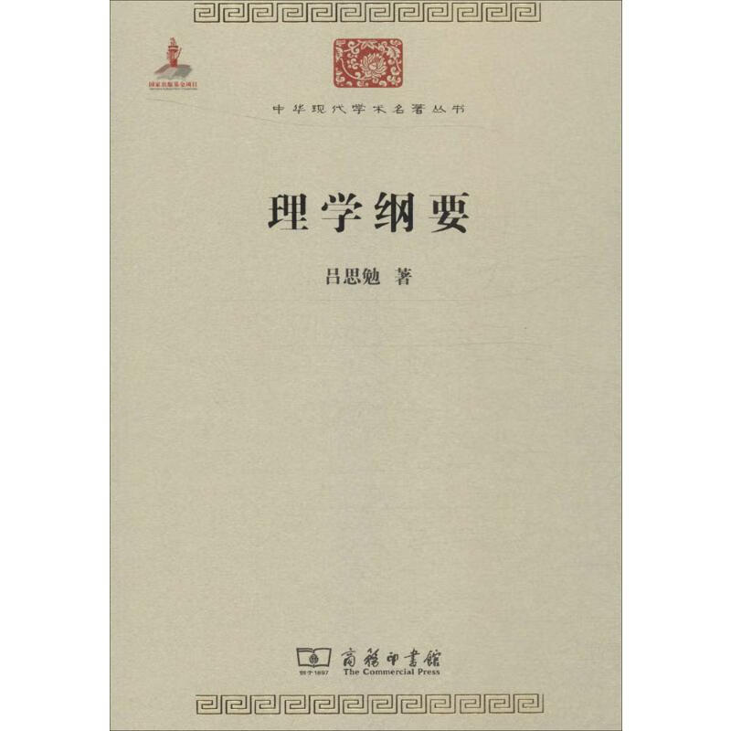 理学纲要