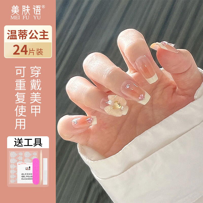 美肤语美甲贴片穿戴甲(温蒂公主)假指甲果冻胶美甲可拆卸带工具MF8320