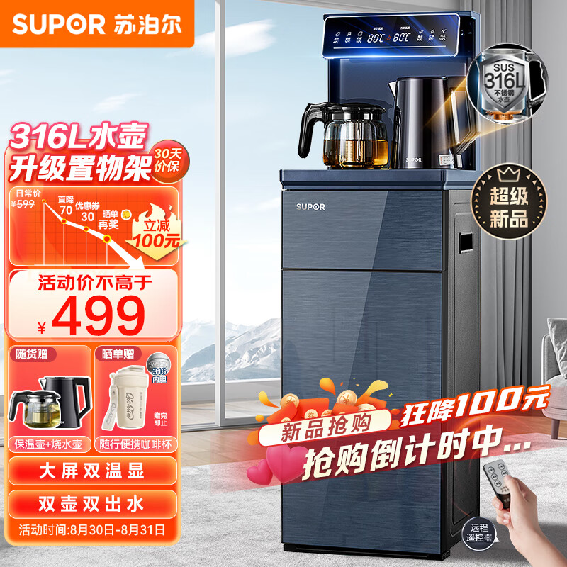 苏泊尔（SUPOR）茶吧机 家用高端饮水机 遥控智能背板下置水桶全自动自主控温立式多功能泡茶机 CBJ12【温热款】