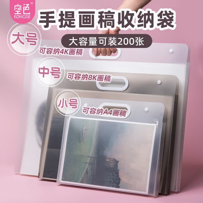 空色（KONGSE）8K画稿资料册大容量手提袋绘画收纳收集册作品集高中生素描画收藏夹8开美术作品整理册透明属于什么档次？