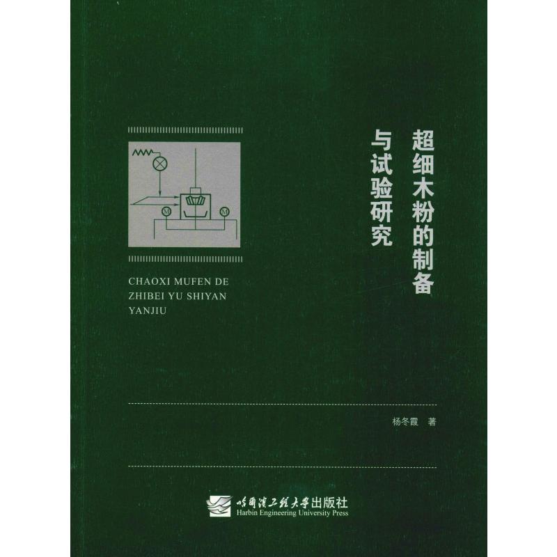 超细木粉的制备与试验研究