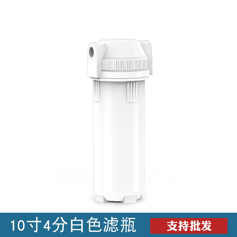 10寸滤瓶前置过滤器家用净水器透明瓶4分2分pp棉滤芯配件通用滤桶 10寸白瓶(4分口)