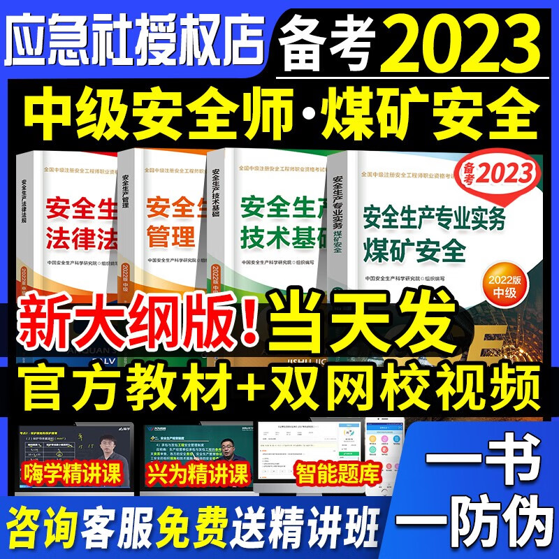 【新版现货】中级注册安全工程师2022年教材全国家中级初级注安师考试用书全套官方历年真题试卷题库新安全生产法规技术基础生产管理安全工程师其他化工建筑建筑施工其它道路运输金属冶炼煤矿应急管理出版社 官方