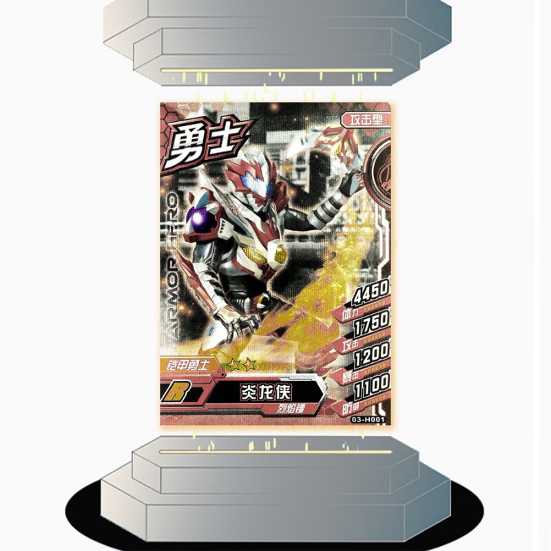 第3弹 勇士卡 金卡 ssr黑暗影帝 街机 游戏卡通 r炎龙侠-烈焰镖