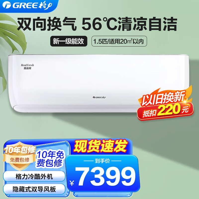 格力(gree) 挂机空调臻新风1.