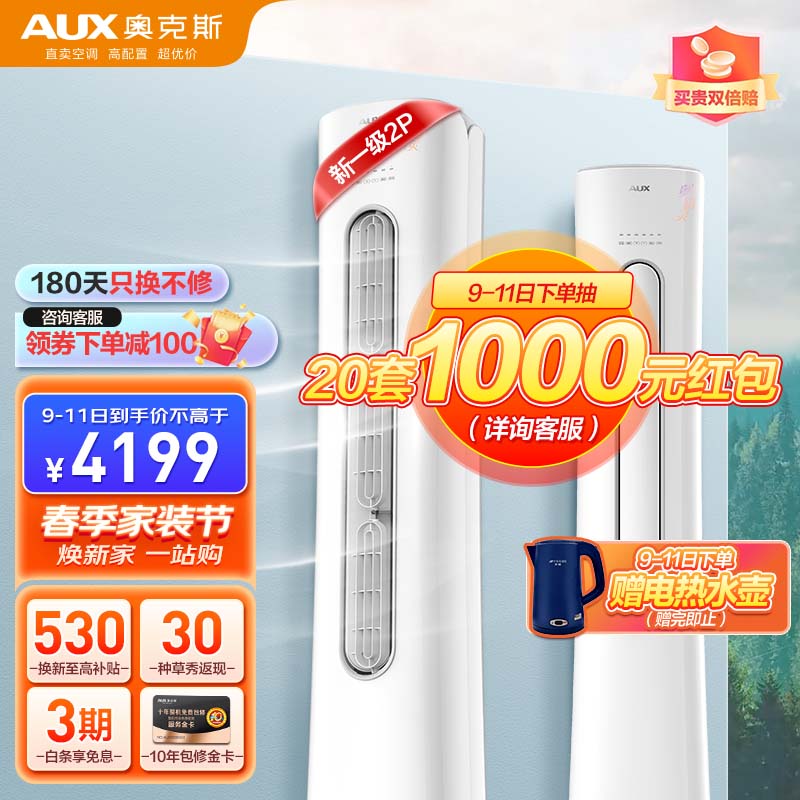 奥克斯AUX空调立式2匹空调柜机 奥精灵 新一级能效 大风量 自清洁 变频冷暖 客厅空调圆柱 柜式空调家用 (KFR-51LW/BpR3CPA600(B1))