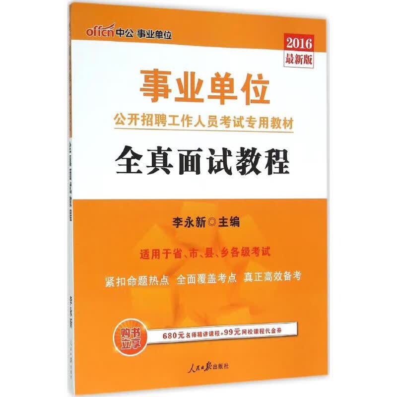 全真面试教程(近期新版)