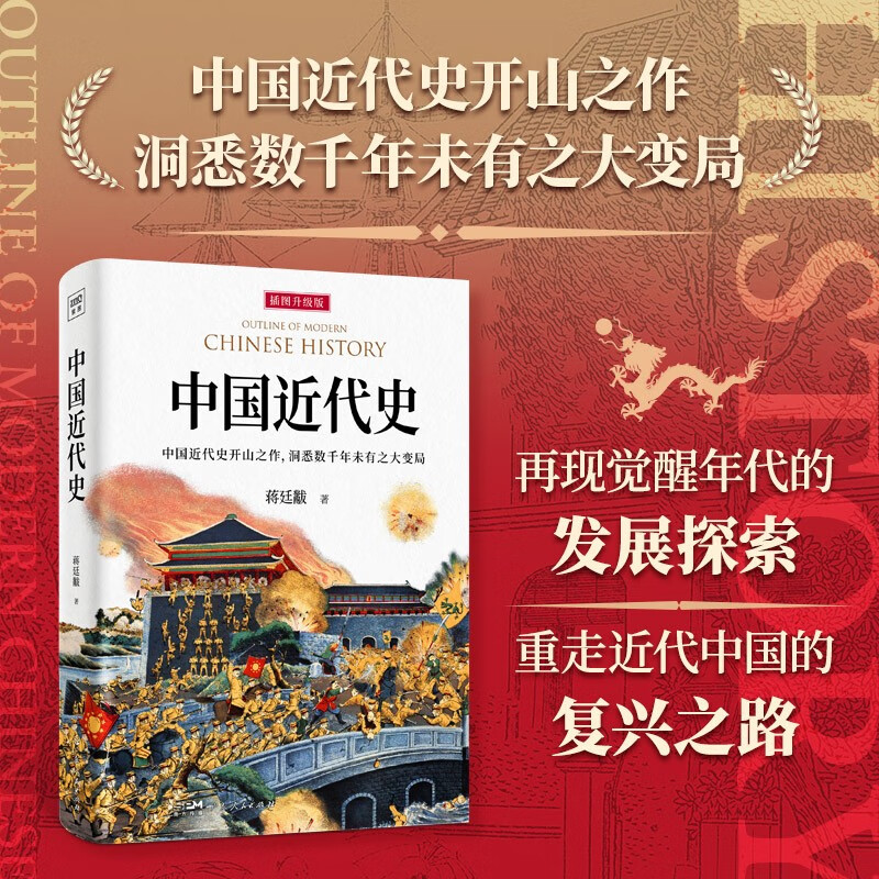中国近代史：从鸦片战争到抗日战争 100年历史浓缩精华，30幅精选史实图解
