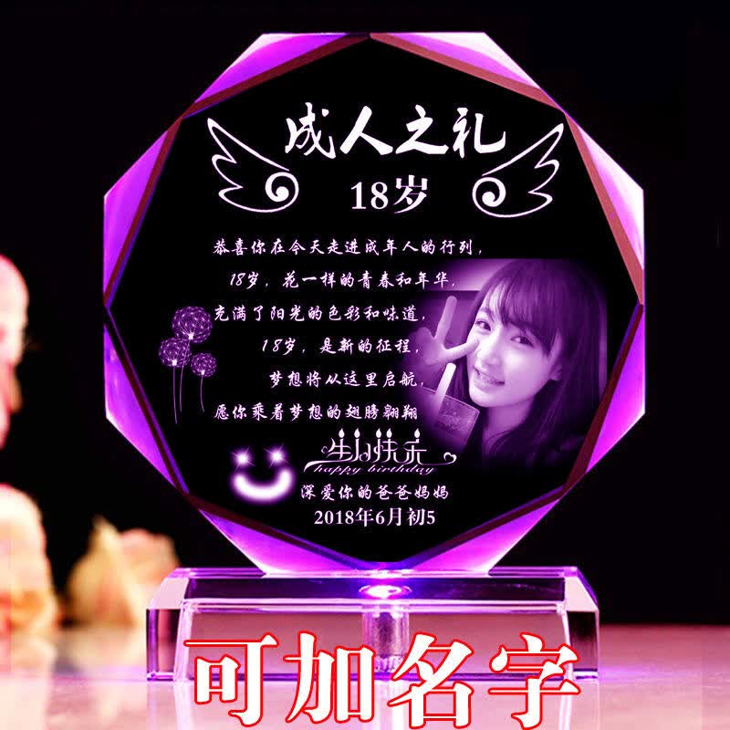 映棠 18岁成人礼十八岁生日礼物实用送女儿儿子男孩高考仪式感纪念品 成人之礼+水晶彩灯底座