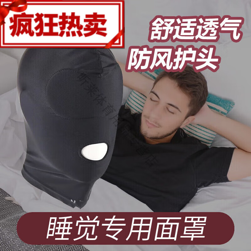 紫级魔瞳夏季防蚊面罩全脸睡觉防蚊头套网面罩头套夏季全脸遮光睡眠透