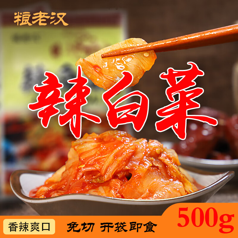 隽颜堂辣白菜450g5袋延边朝鲜泡菜咸菜韩式风味下饭菜烤肉烧烤小菜