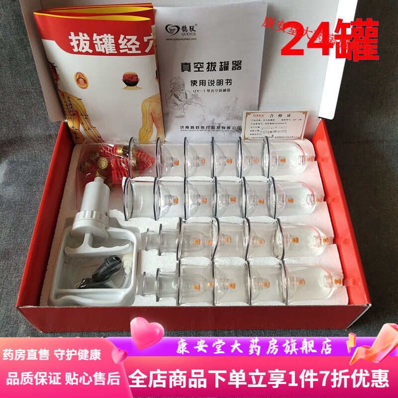 孟氏拔罐抽气式器家用刺络泻血负压器 24罐一套