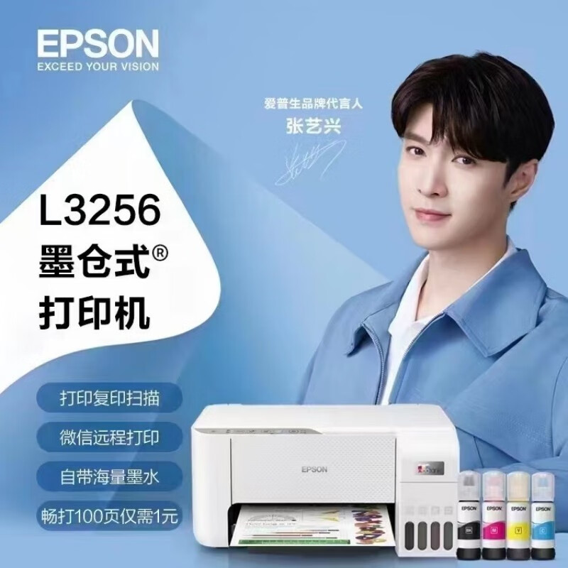 爱普生（EPSON) L3256 墨仓打印复印扫描家用WiFi 微信远程打印机 机器+原装墨水1套+相纸+打印纸