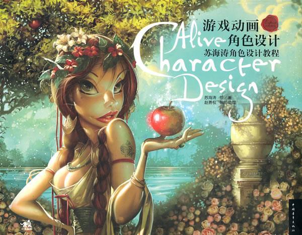 【正版现货】游戏动画角色设计