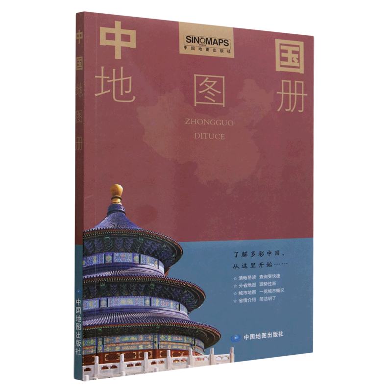 中国地图册