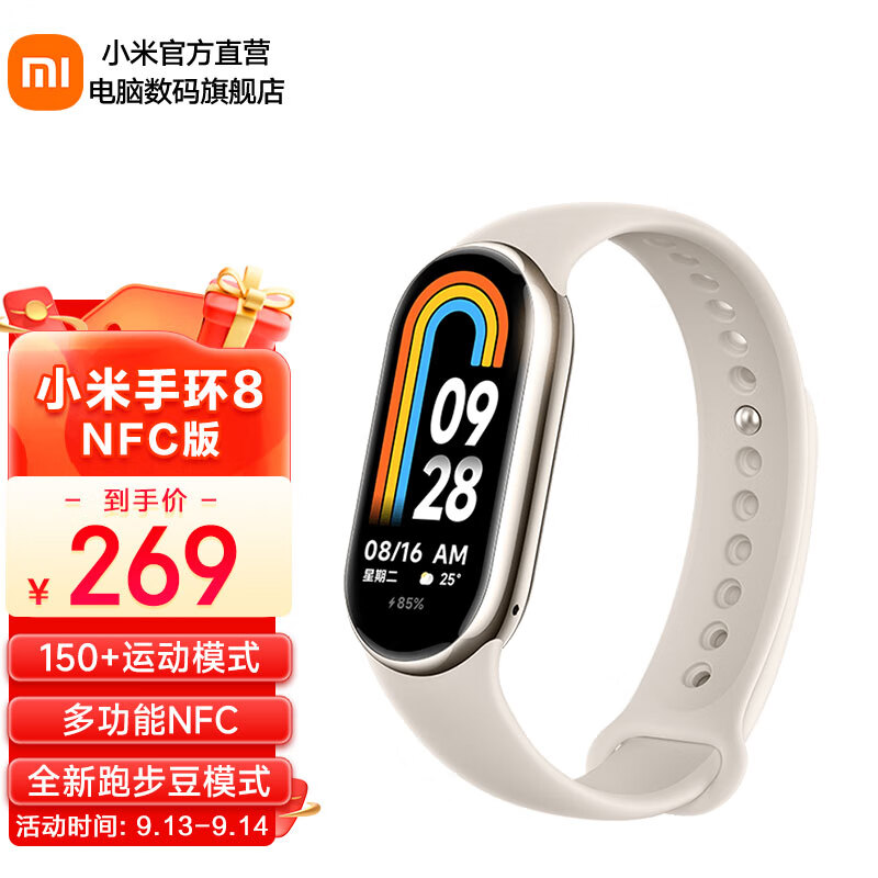 小米手环8 NFC手环运动手环血氧心率监测全面屏长续航离线支付男女智能手环防水运动多彩时尚新生质感 小米手环8 NFC版 淡金