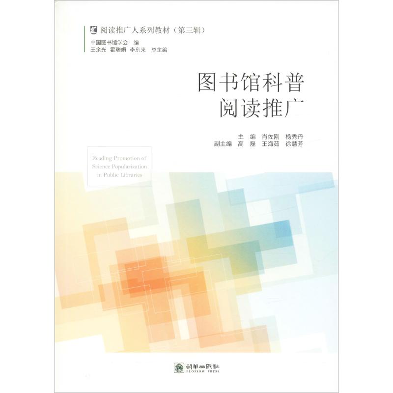 图书馆科普阅读推广