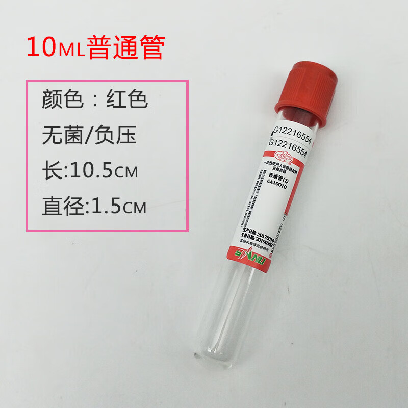 大容量采血管分离血清用采血管8ml10ml真空分离采血管edtak2 10ml普通
