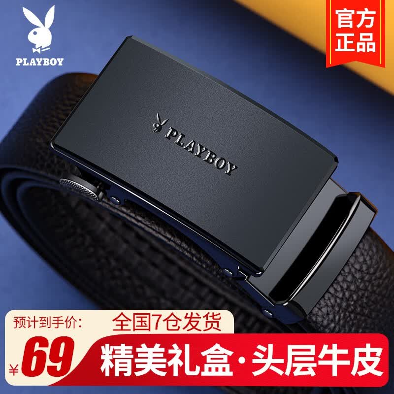 花花公子（PLAYBOY）男士皮带男真皮自动扣头层牛皮腰带裤带送男友爸爸生日礼物礼盒装 【经典款黑色+礼盒装】使用感如何?