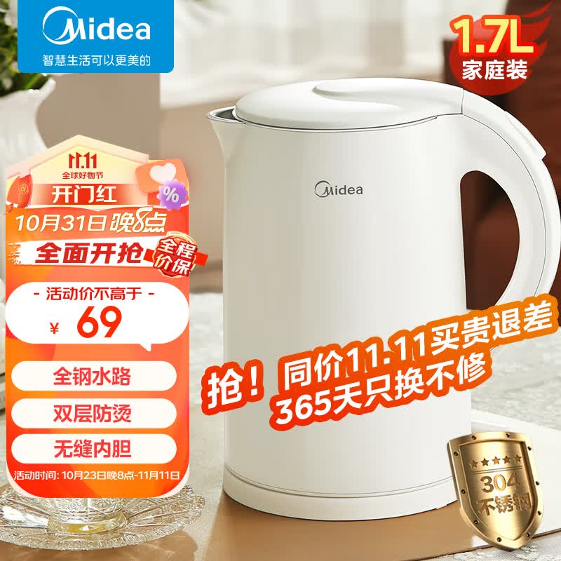 美的（Midea）电水壶热水壶大容量家用烧水壶双层防烫304不锈钢母婴级暖水壶快速开水壶电热水壶 【1.7L一体式无缝内胆】双层防烫怎么看?