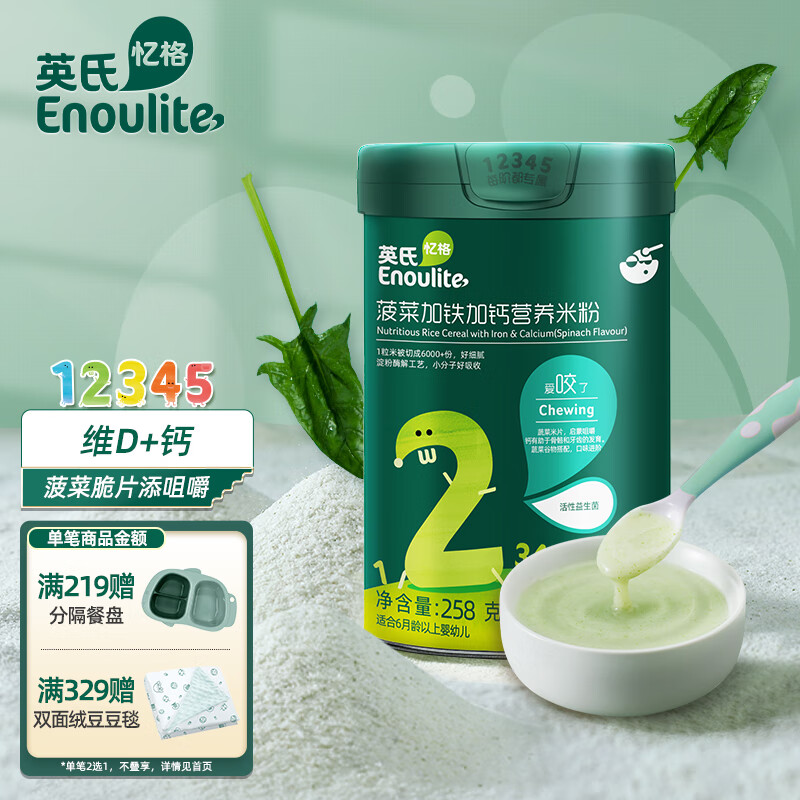 英氏（Engnice）婴幼儿米粉菠菜加铁加钙 营养米粉宝宝辅食钙铁锌营养米糊2阶258g高性价比高么？