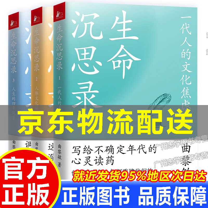 生命沉思录(全三册,曲黎敏写给2022的文化焦虑 人体解读 人生的四季