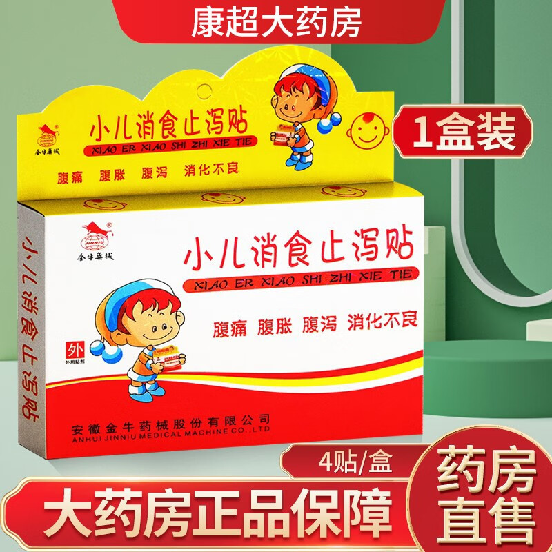 金牛药械小儿消食止泻贴 4贴/盒儿童积食腹痛腹胀腹泻消化不良kc 1盒