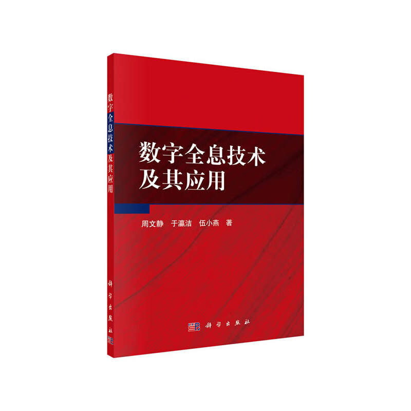 数字全息技术及其应用