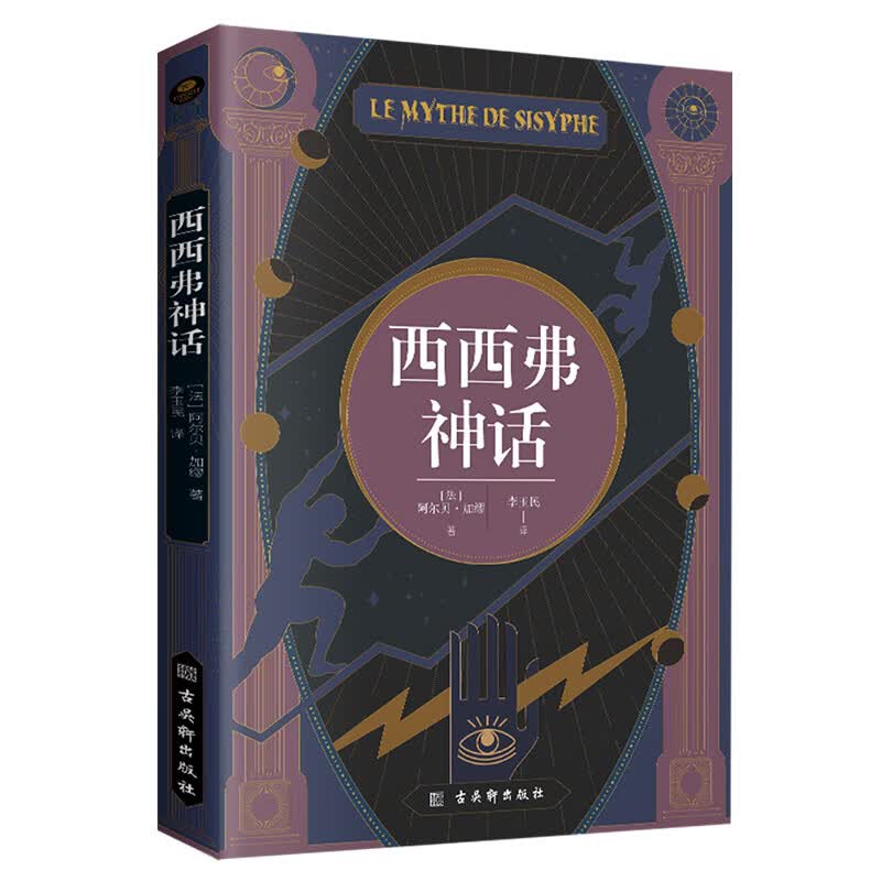 西西弗神话 诺加缪代表作 哲学随笔集外国文学书籍属于什么档次？