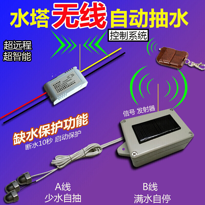 欢奇通用 水塔全自动无线抽水水泵开关水位控制器感应上水液位浮 400