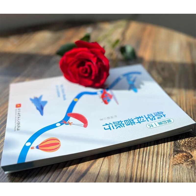 我的第一次航空科普旅行