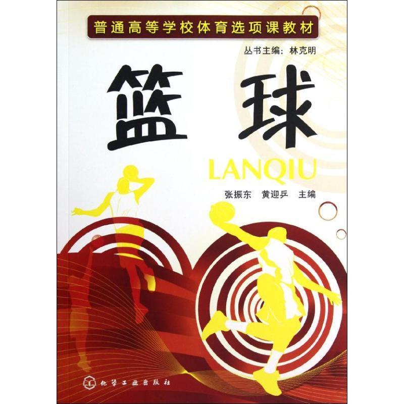 篮球