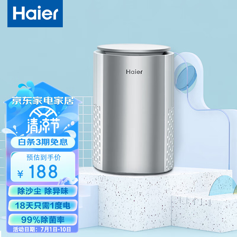 海尔（Haier）空气净化器 除沙尘 除菌除臭除烟味净化雾霾除粉尘 家用办公桌面小型负离子清新除灰尘 桌面空气净化器KJ10F-HY01