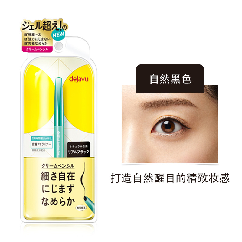 黛佳碧（DEJAVU） dejavu黛佳碧日本眼线膏笔防水不晕染不脱色眼线胶笔初学者佳琦 自然黑色
