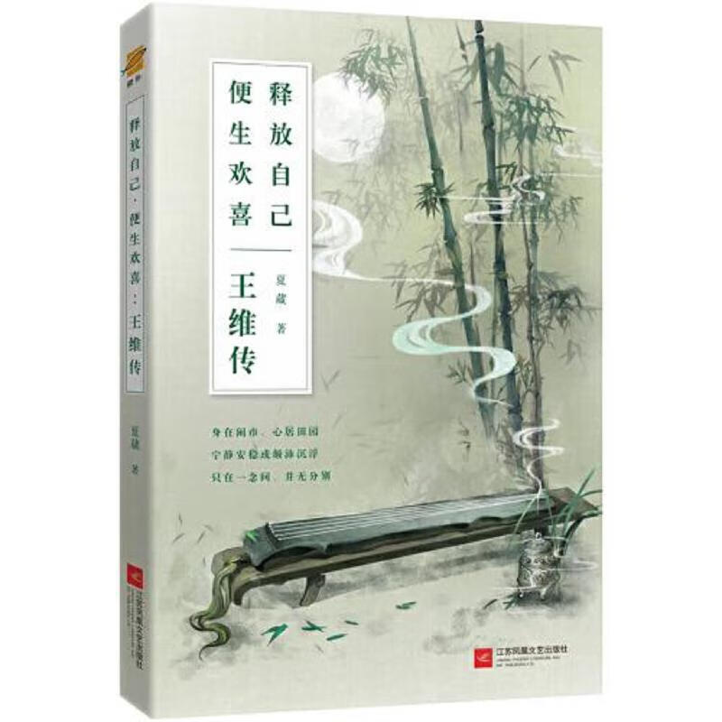 王维传:释放自己,便生欢喜 江苏凤凰文艺