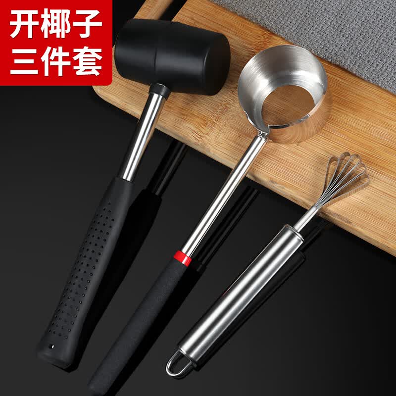 拜杰开椰子神器椰器椰子刀开壳器神器430不锈钢开椰器+锤+刮椰丝器怎么样,好用不?