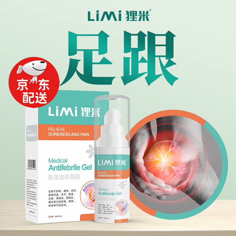 catherine jinn足跟痛凝胶凝胶足跟引起疼痛酸麻肿胀等不适症状 单