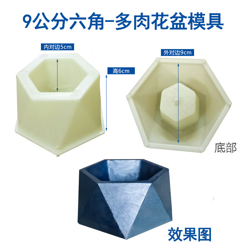花盆模具盆新款水泥盆栽盆景模型小号 9公分多肉六角花盆模具 塑料