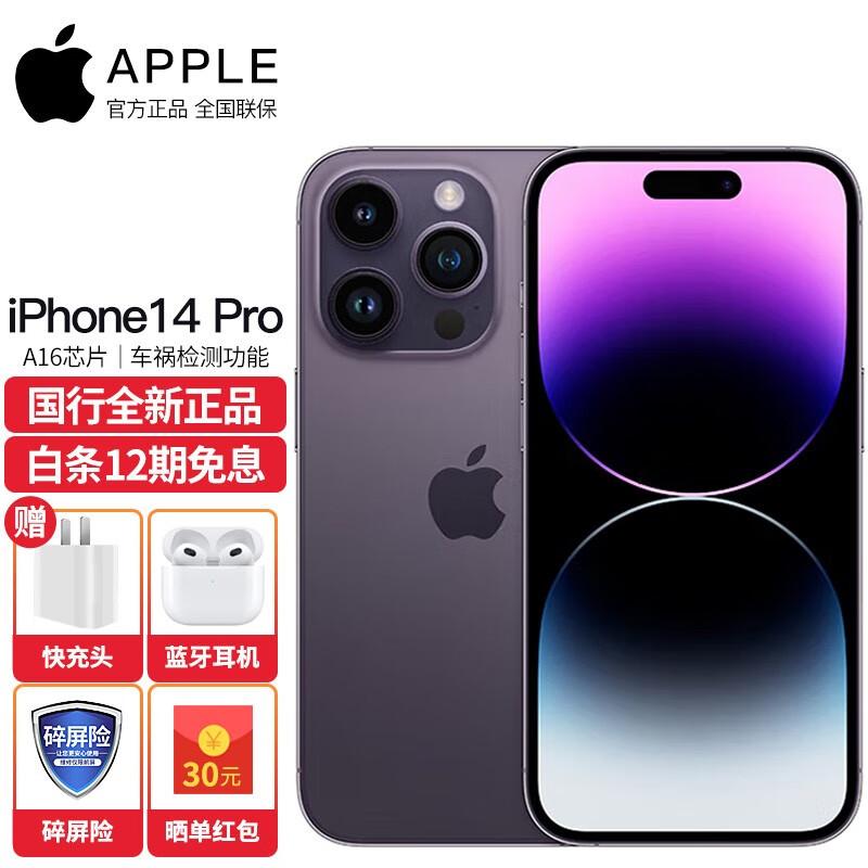 Apple iPhone14 Pro 苹果14pro 5G手机 暗紫色 1T 套餐一：国产充电套装+90天碎屏险