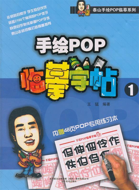手绘pop临摹字帖